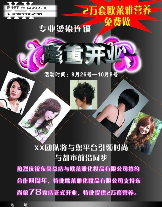 理发店宣传单背表情_其他_PSD分层_图行天下小鸡激动图片包图片