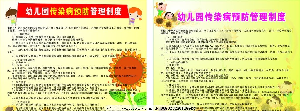 向日葵幼儿园图片,传染病预防管理制度花丛中