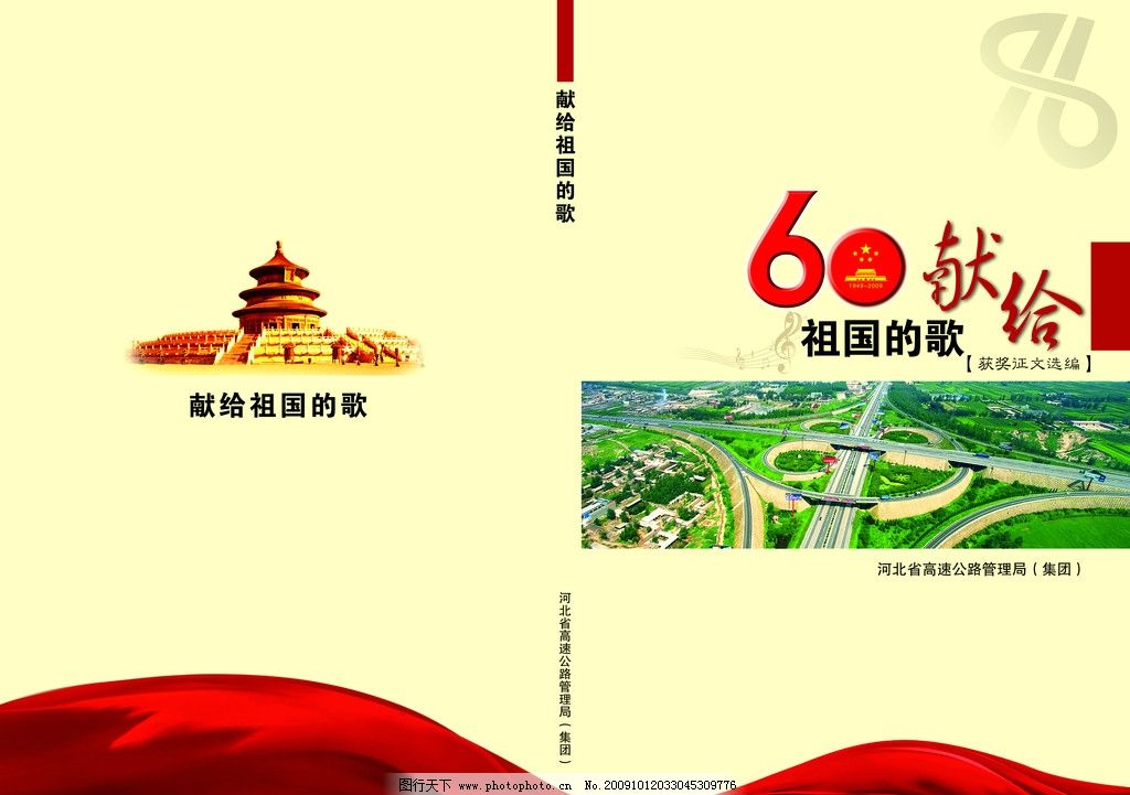 献给祖国的歌封面皮图片