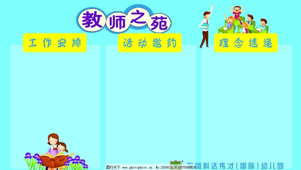 幼儿园教师誓词展板|幼儿园教师宣誓词设计图