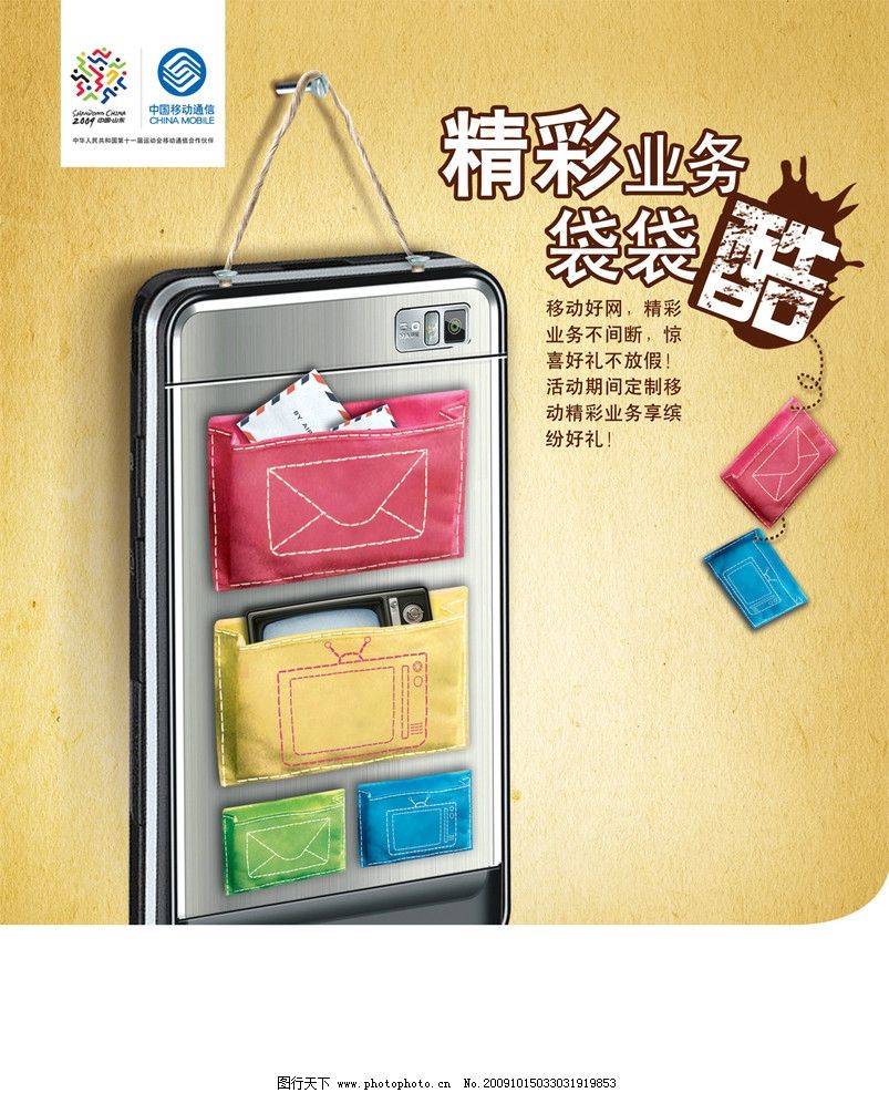 移動精彩業務 移動精彩業務