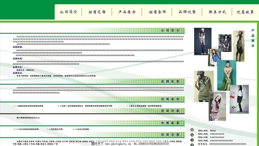 招商代理图片,服装 矢量 公司简介 品牌优势 招