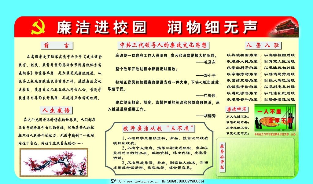 廉洁进校园宣传栏图片