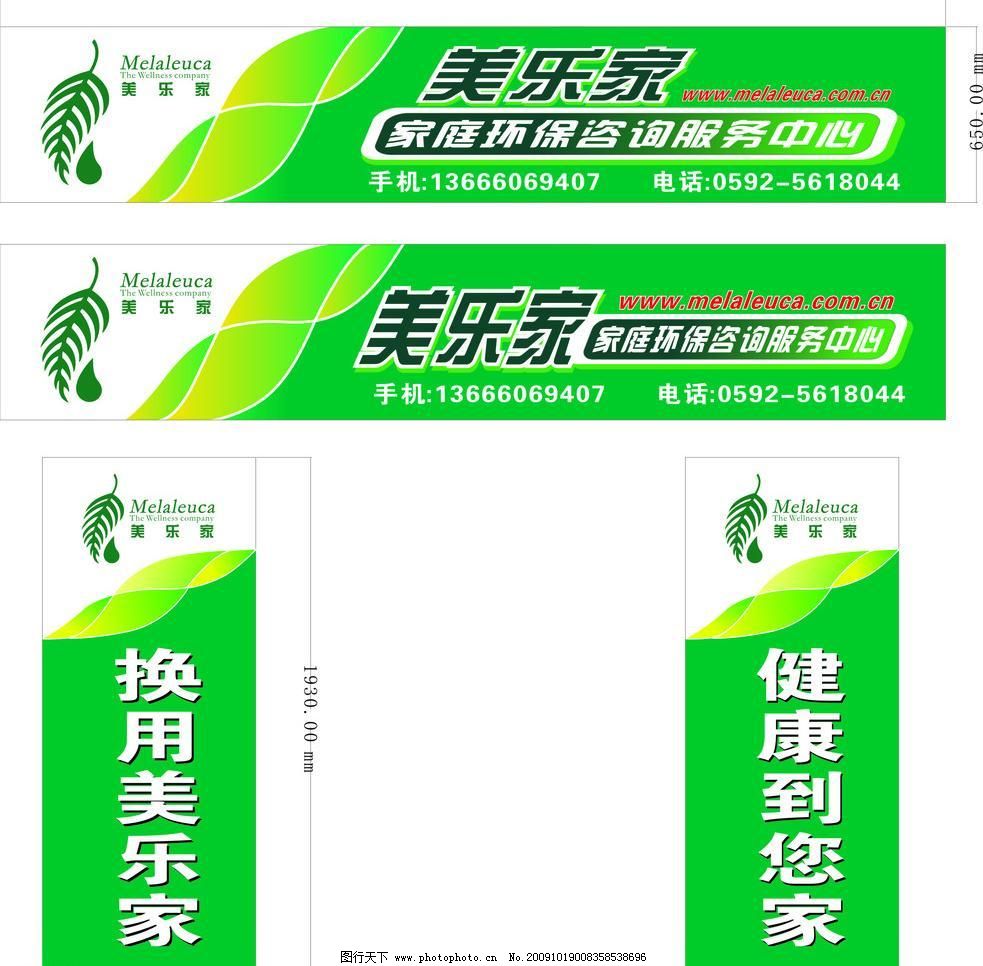 门头效果图图片免费下载 CDR 广告 广告设计 门头 门头效果图 喷绘 其他设计 日用品 门头效果图 美乐家 门头 日用品 广告 喷绘 其他设计 广告设计 矢量 cdr 展板 其他展板设计