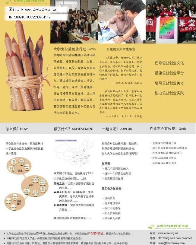 300DPI DM宣传单 psd 创业 大学生 公益 广告设计模板 设计 协会 宣传单 宣传单设计 宣传单 设计 大学生 公益 创业 协会 创业行动 感言 第二期 扶持计划 dm宣传单 广告设计模板 源文件 300dpi psd 展板 公益展板设计
