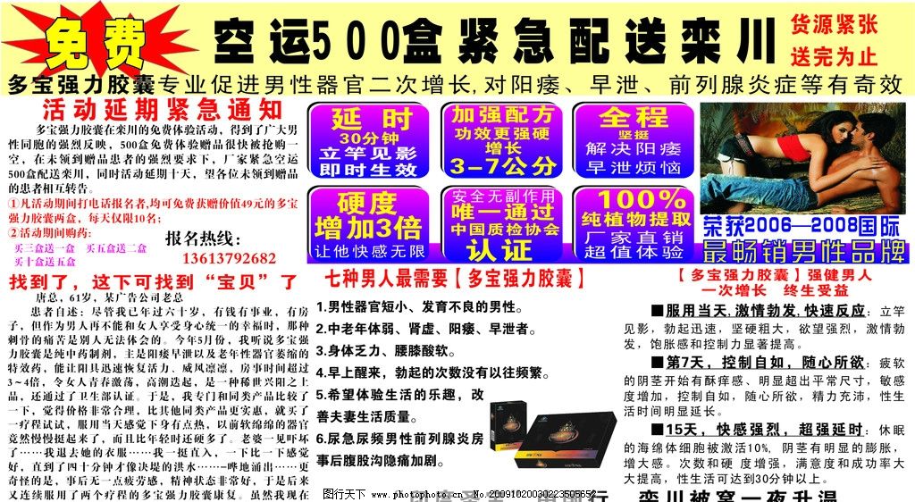 壮阳药 宣传单 活动图片