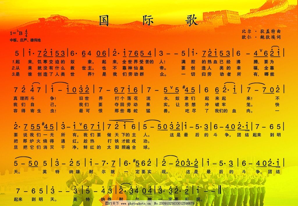 国际歌图片