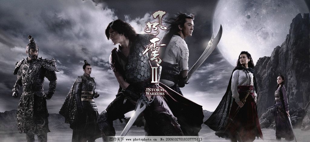 风云电影海报图片