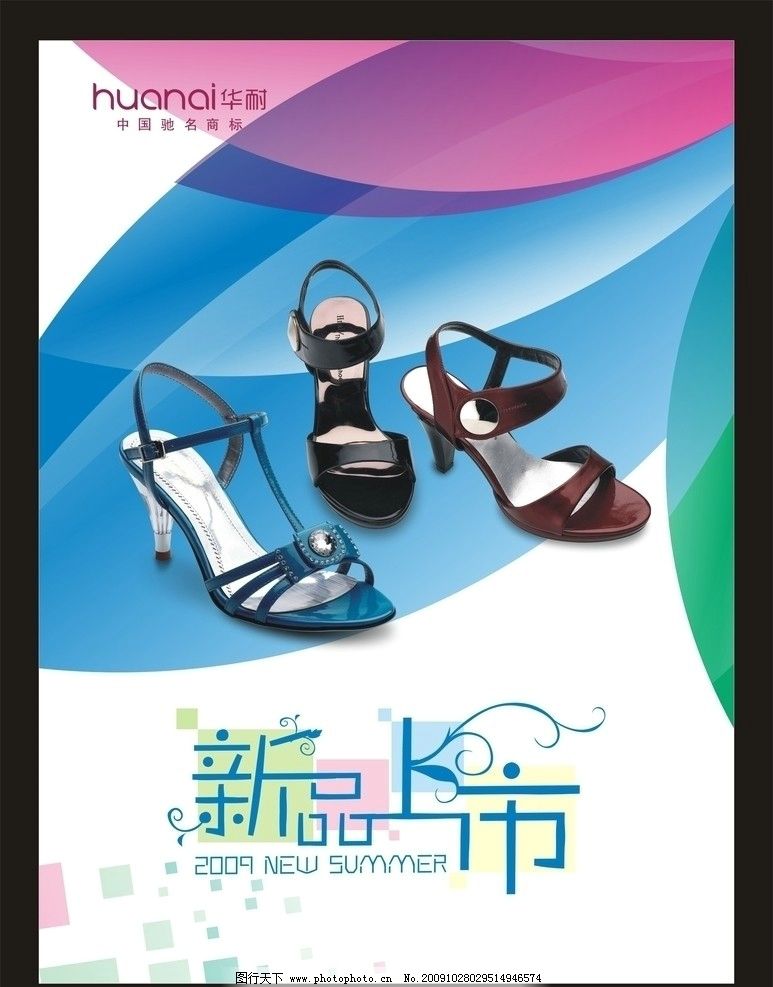 新品上市海报图片,鞋类 品牌 夏季 女鞋 凉鞋 革