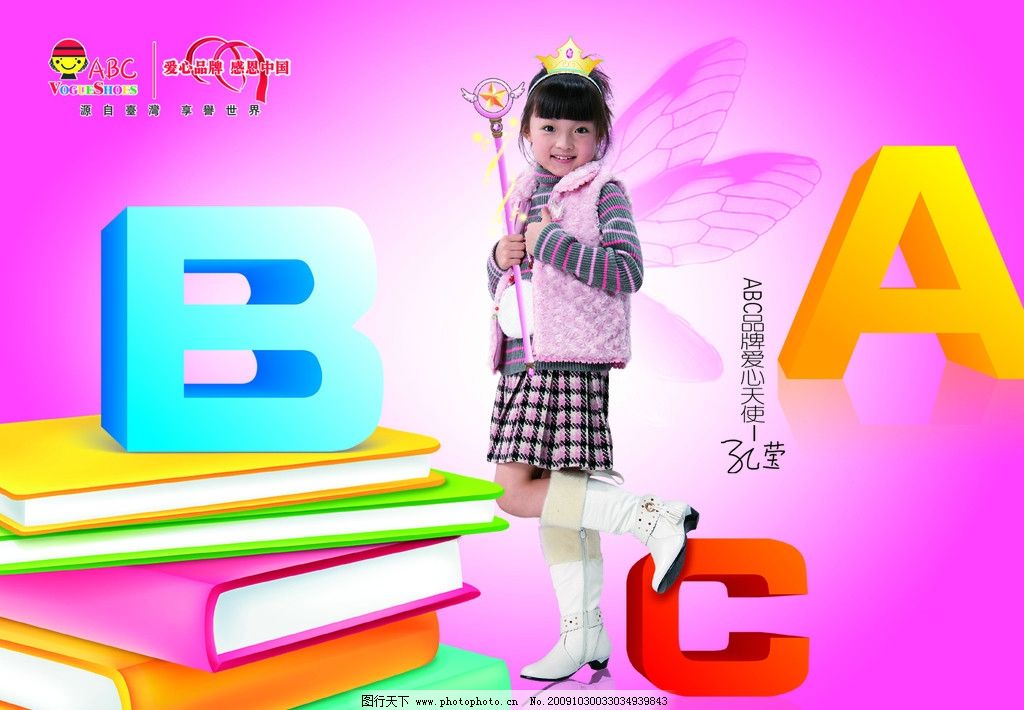 ABC童装广告图片,儿童 可爱女孩 孔莹 小天使