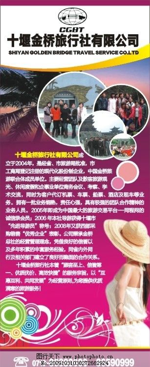 旅游易拉宝图片,展板模板 广告设计 矢量-图行