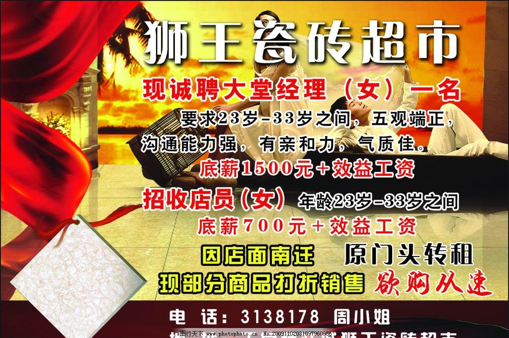 狮王瓷砖图片,招聘 报纸 其他模版 广告设计模板
