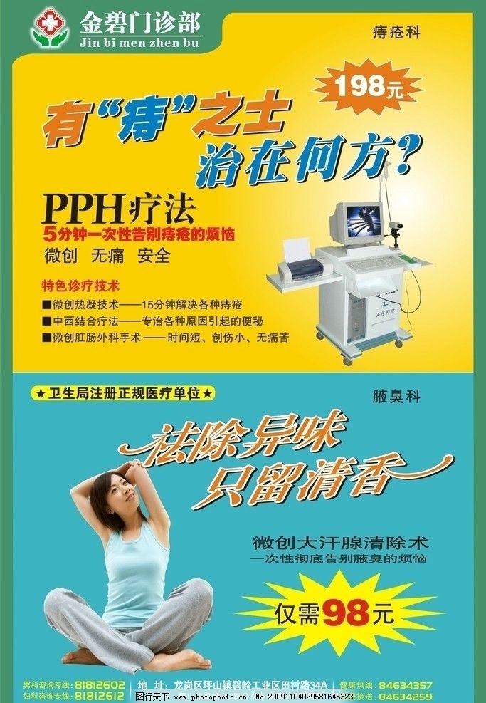 医院美女金碧,痔疮美女医疗设备图片妇科矢裸全绑展板图片