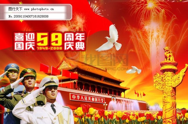 国庆周年庆典,国庆周年庆典免费下载 国庆板报