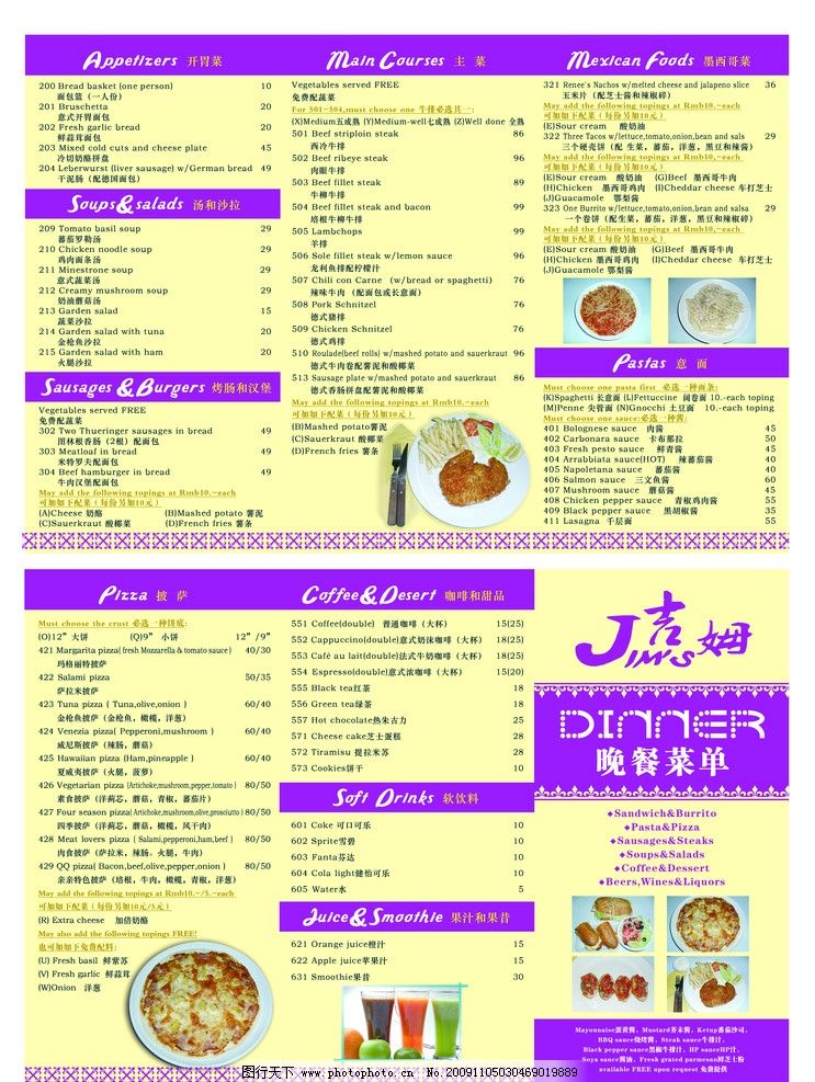 吉姆西餐厅晚餐菜单 欧式风格 简约 广告设计模板 源文件