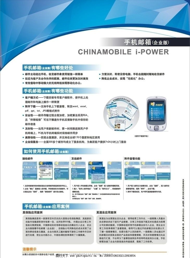 中国移动 动力100 手机邮箱企业版 DM单