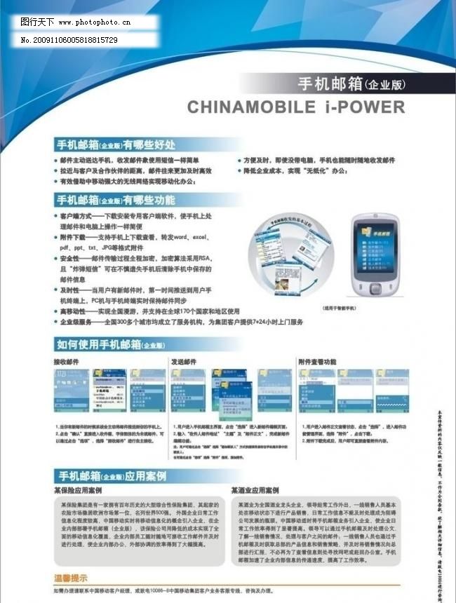 中国移动 动力100 手机邮箱企业版 dm单