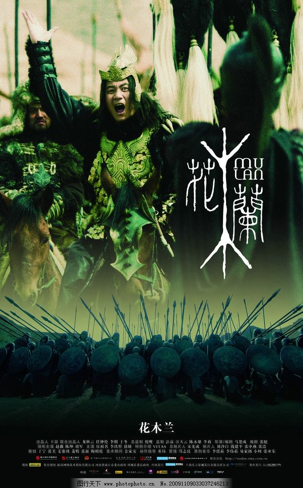花木兰海报