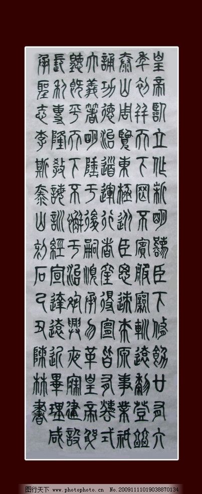 泰山石刻