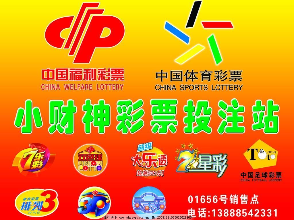 中国福利彩票 体育彩票图片,广告设计模板 双色