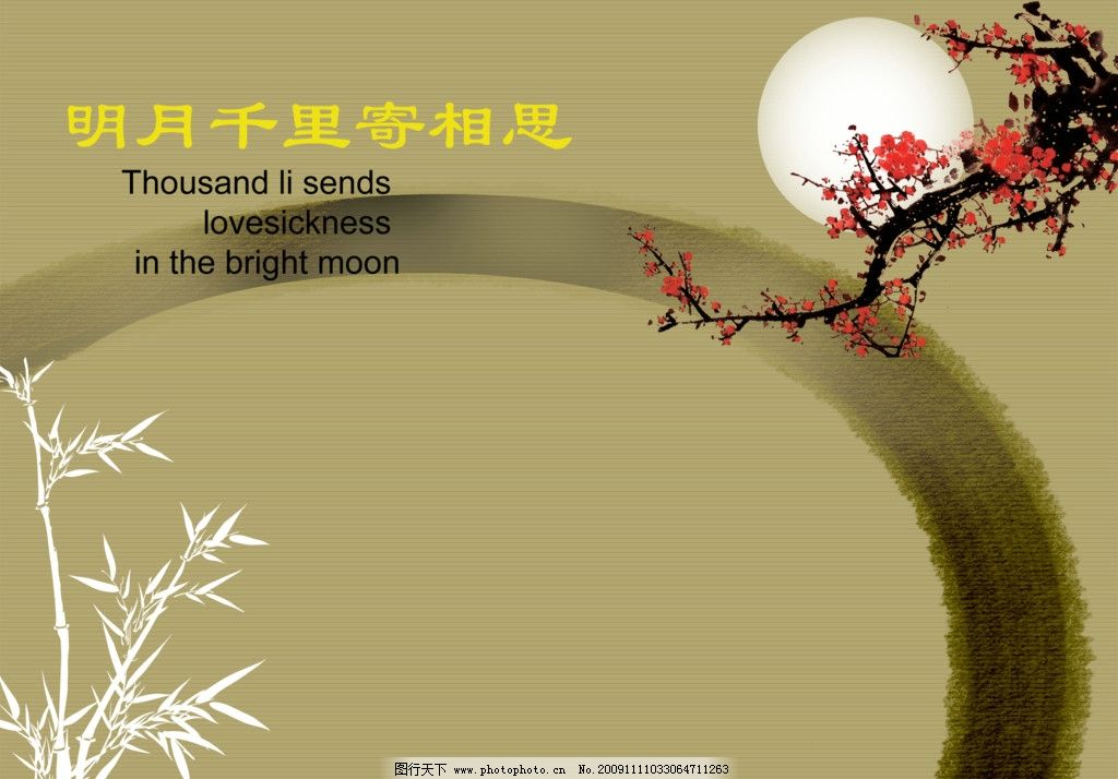 明月寄相思图片