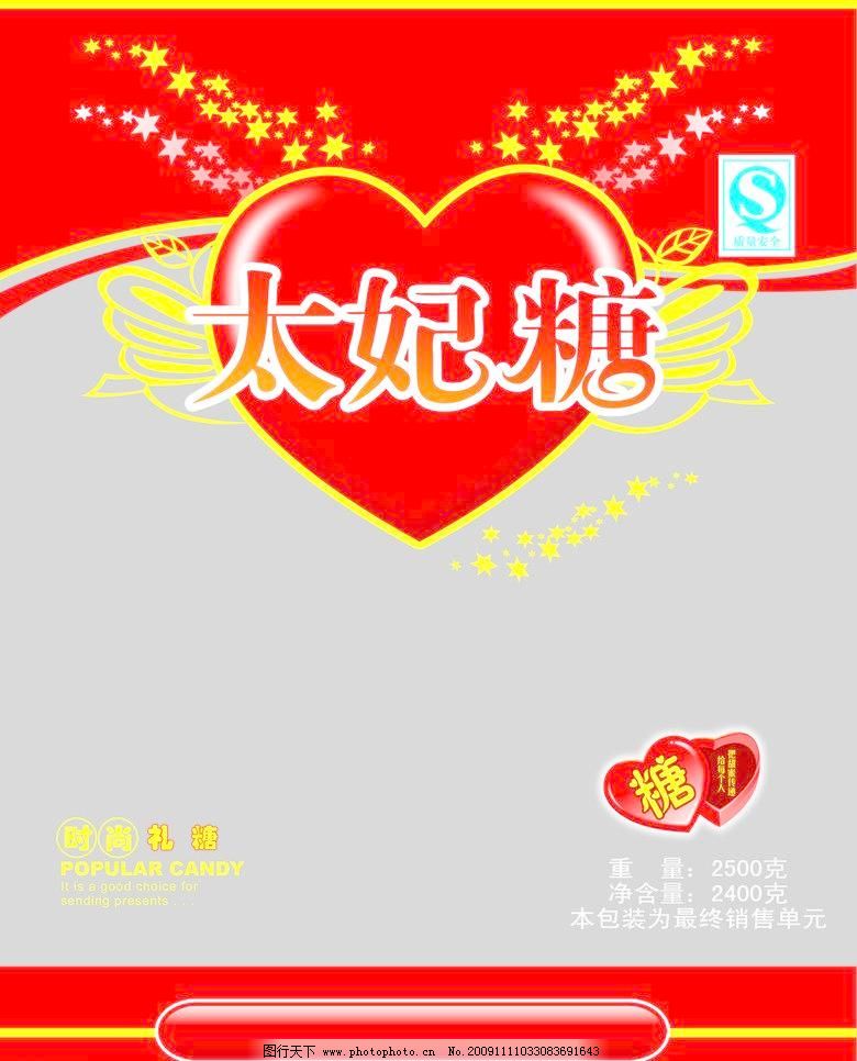 太妃糖袋图片,包装设计 翅膀 广告设计模板 糖盒