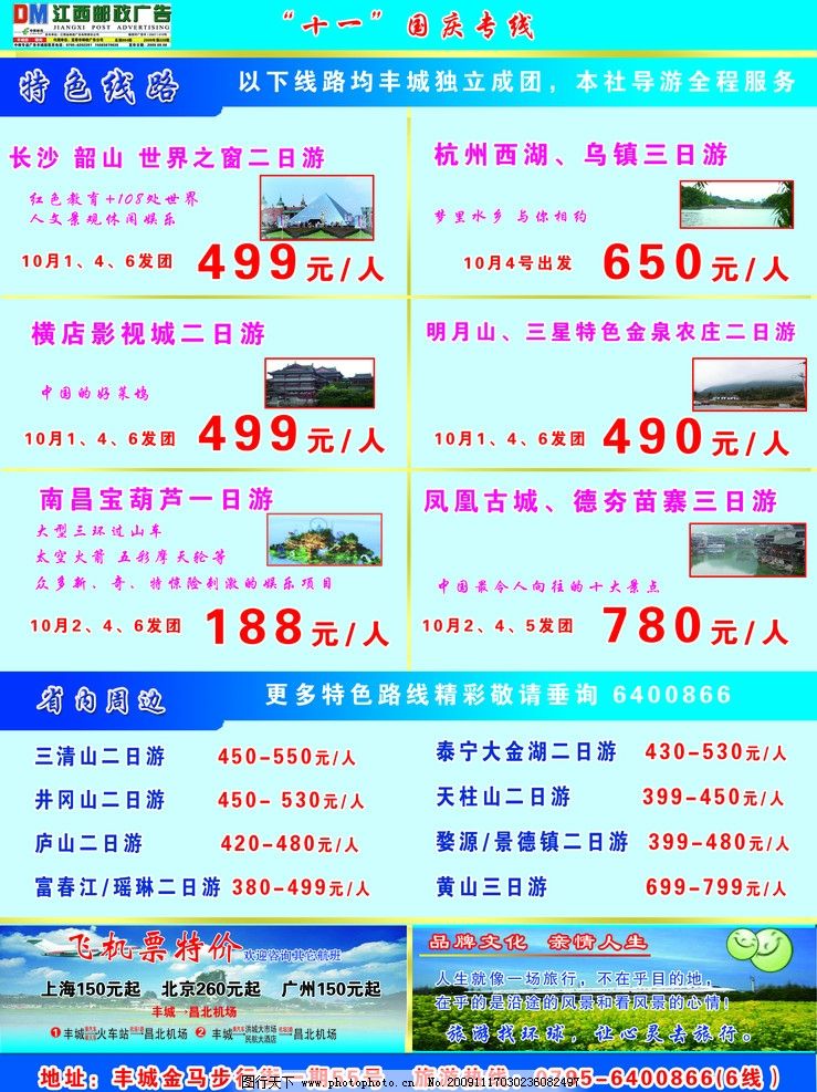 环球旅行社图片