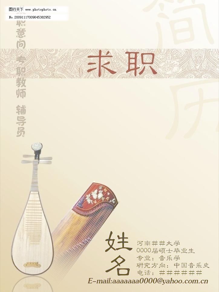 怀旧花纹 简历封面 简历封面模板下载 琵琶 其他设计 求职简历封面 简图片