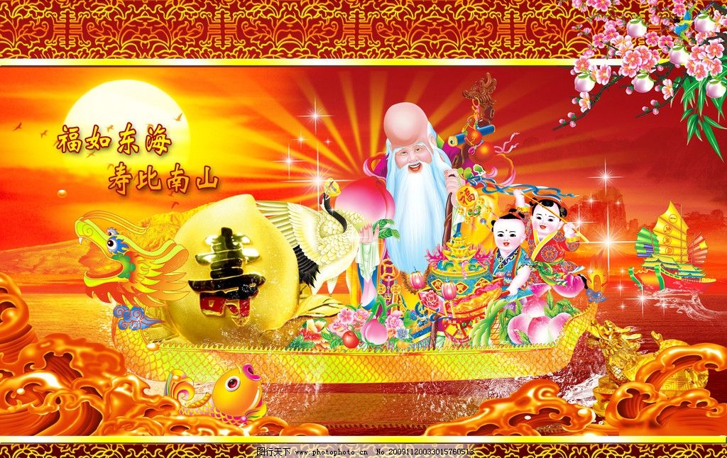 福如东海寿比南山 寿星 老寿星 拜寿 寿桃 桃子 龙船 船 龙舟 海浪 波滔 帆船 福娃 聚宝盆 桃花 湖 湖面 水面 水 鱼 鲤鱼 年年有余 太阳 日出 日落 山 南山 山水画 光线 阳光 射线 夕阳 晚霞 天空 星光 星星 金色边框 花纹边框 边框 新年素材 PSD分层素材 源文件 300DPI PSD