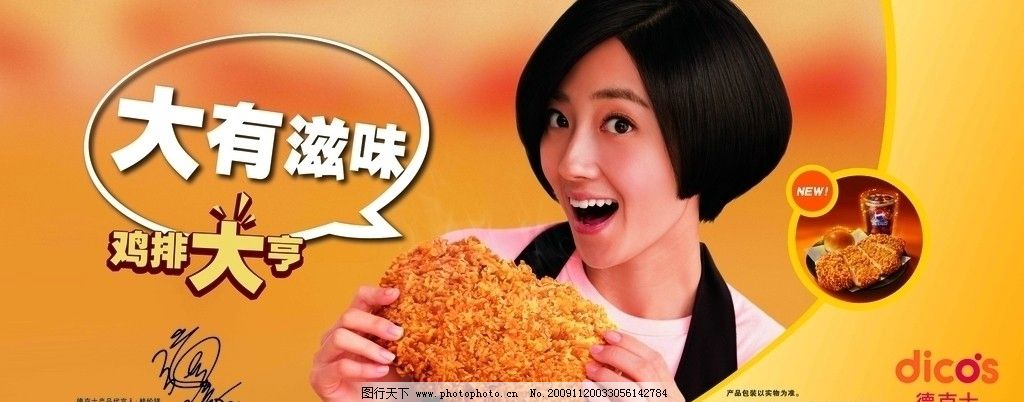 德克士候车厅广告宣传(人物与背景未分层)图片-图行天下图库