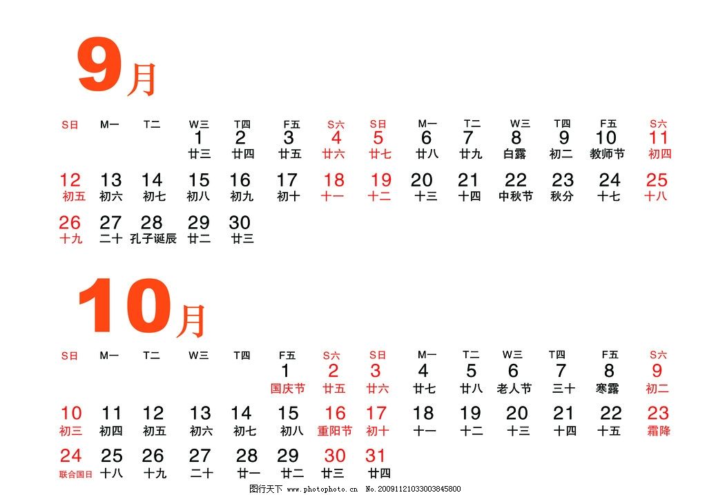 2010 虎年 9月10月图片