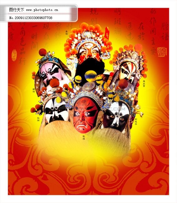 传统京剧艺术,传统京剧艺术免费下载 脸谱 中国