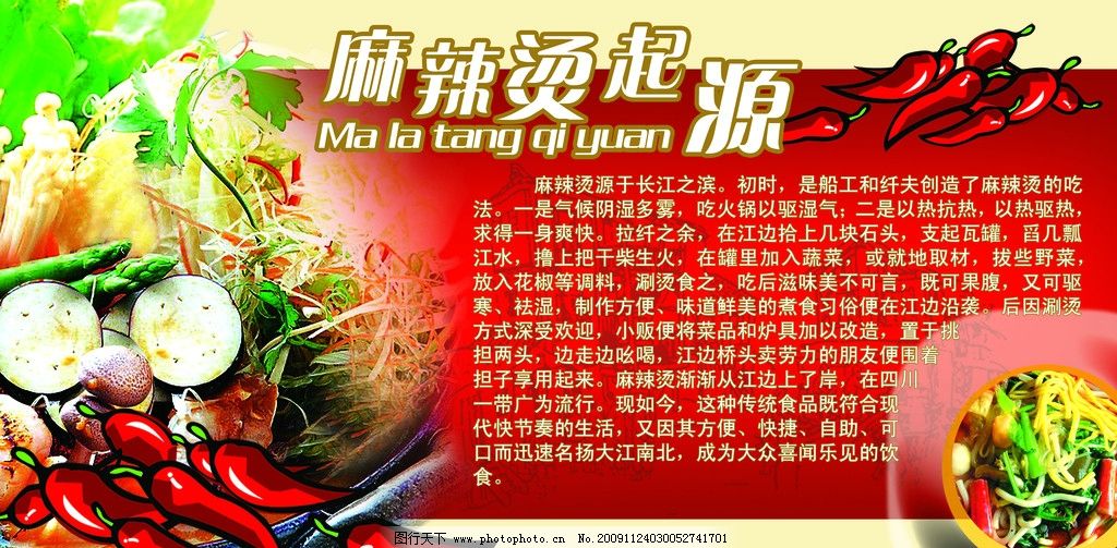 麻辣烫起源图片