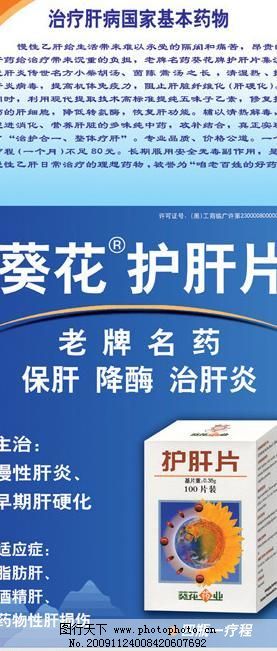 葵花胃康灵护肝片易拉宝图片_易拉宝设计_展