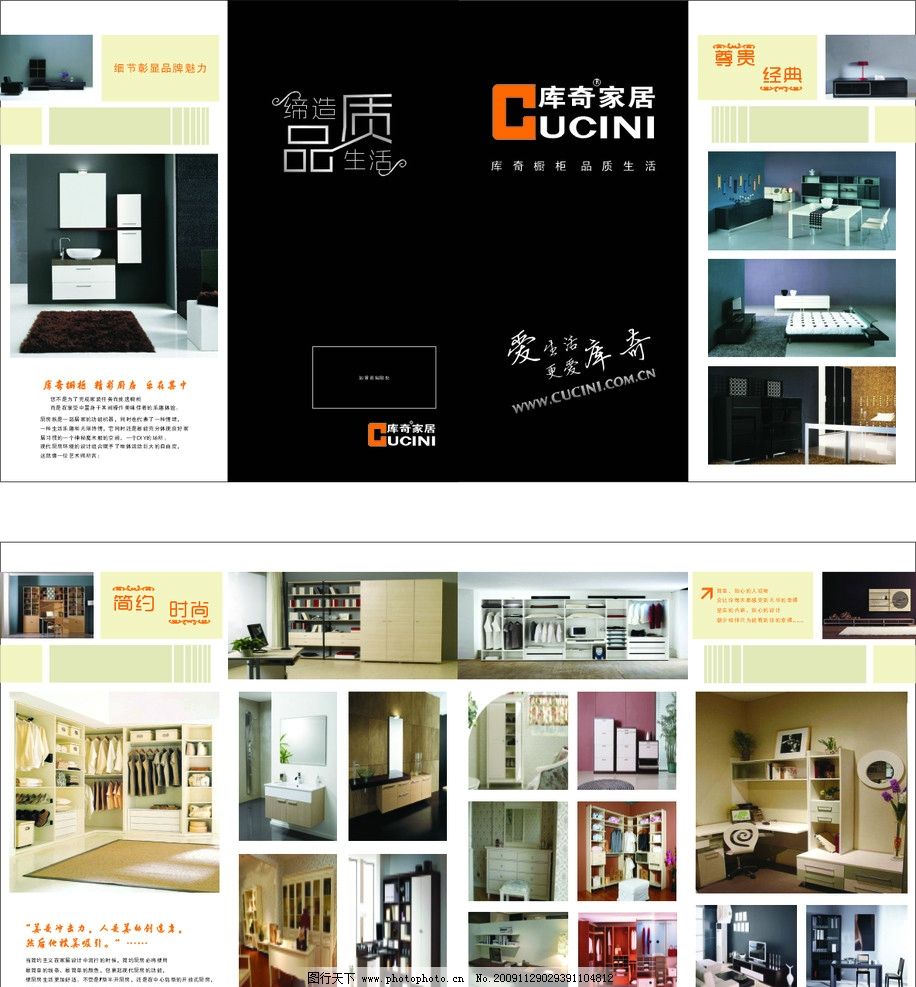 库奇四折页 橱柜四折页 家具四折页 两折页 画册 样本 排版 画册设计