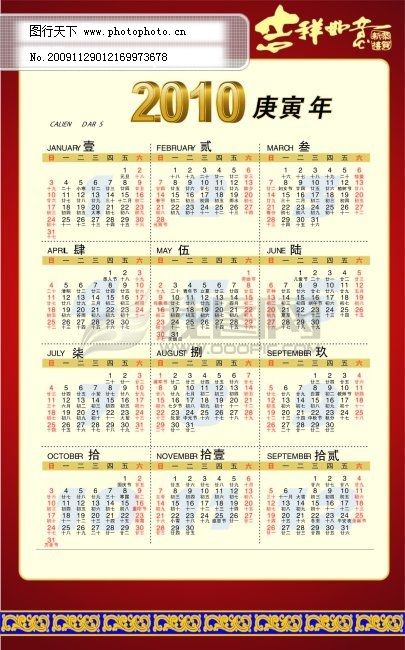 矢量挂历 2010 年历 日历 吉祥如意