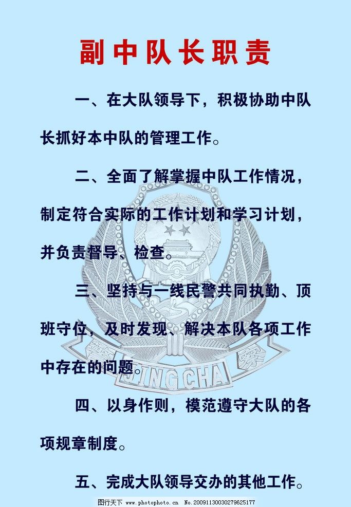 副中队长职责图片,公安 交警 警徽 蓝色 展板模