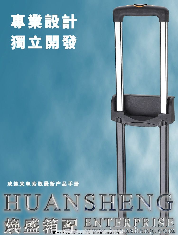 箱包形象图片,焕盛箱包 专业设计 独立开发 拉杆