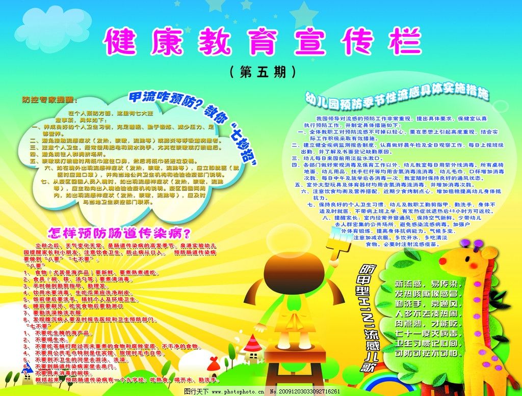 健康教育宣传栏图片