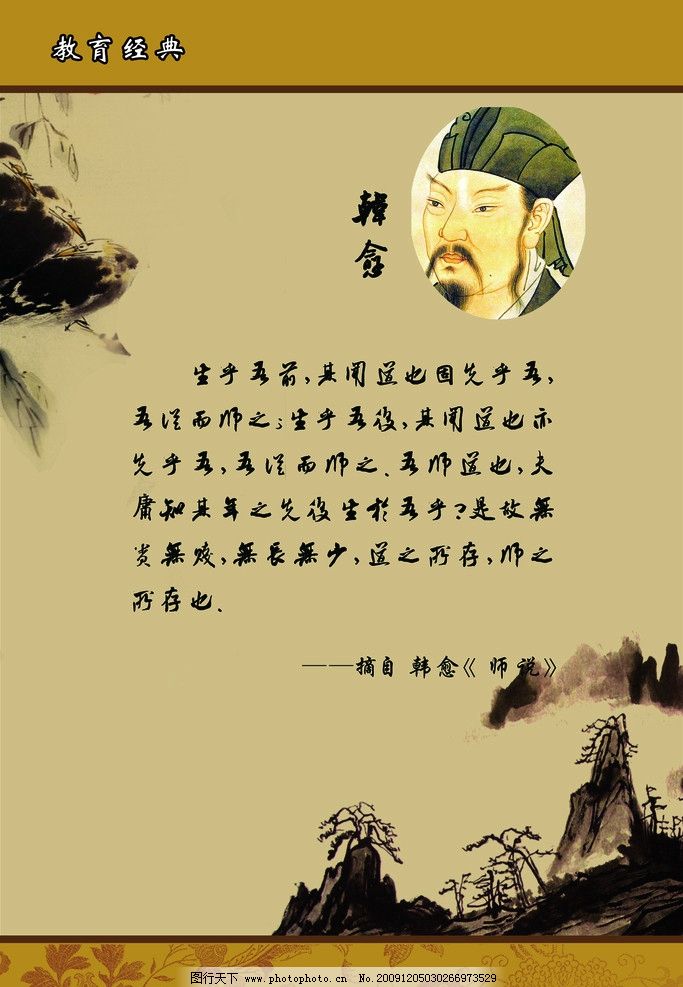 韩愈之《师说》图片