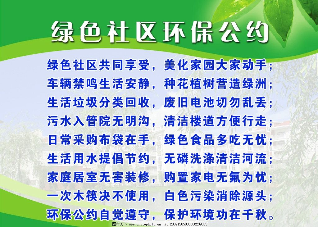 环保 保护 环境 环境保护 绿色环境 社区 社区环境保护 展板 城市