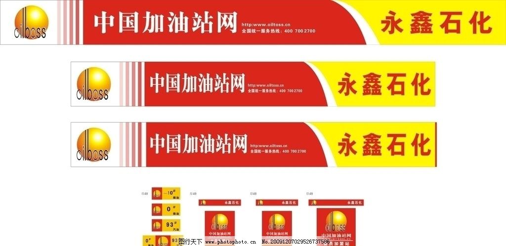 石化门头图片,中国回油站网 标志 分层 矢量 国