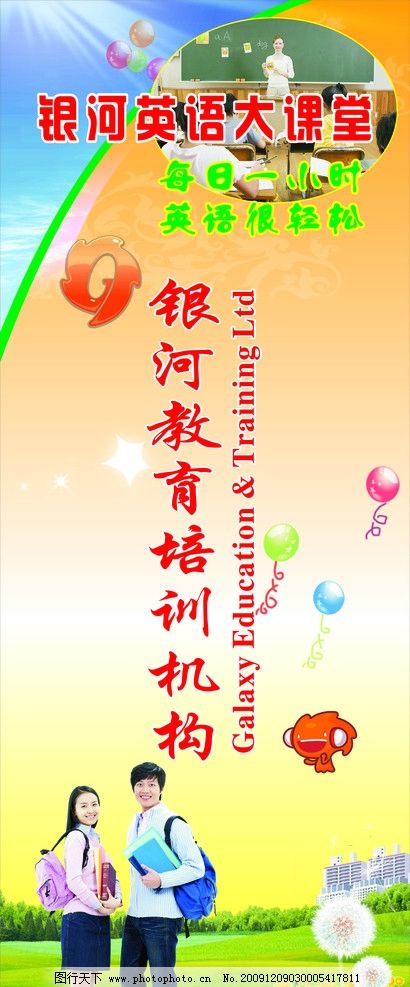 英语大课堂易拉宝图片