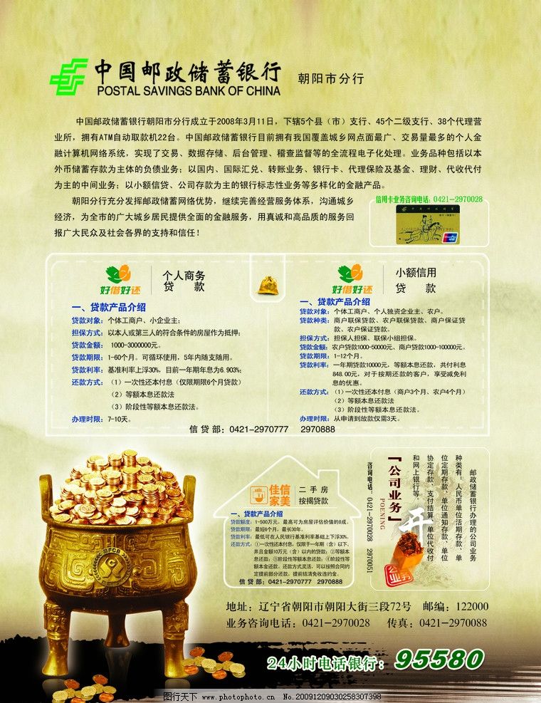 邮政流水到哪个银行办理 图行天下