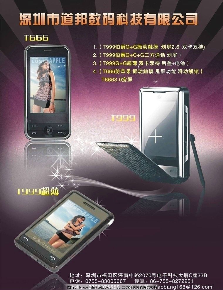 手機類廣告海報 手機 超薄 寬屏 矢量圖庫 廣告設計 矢量 cdr