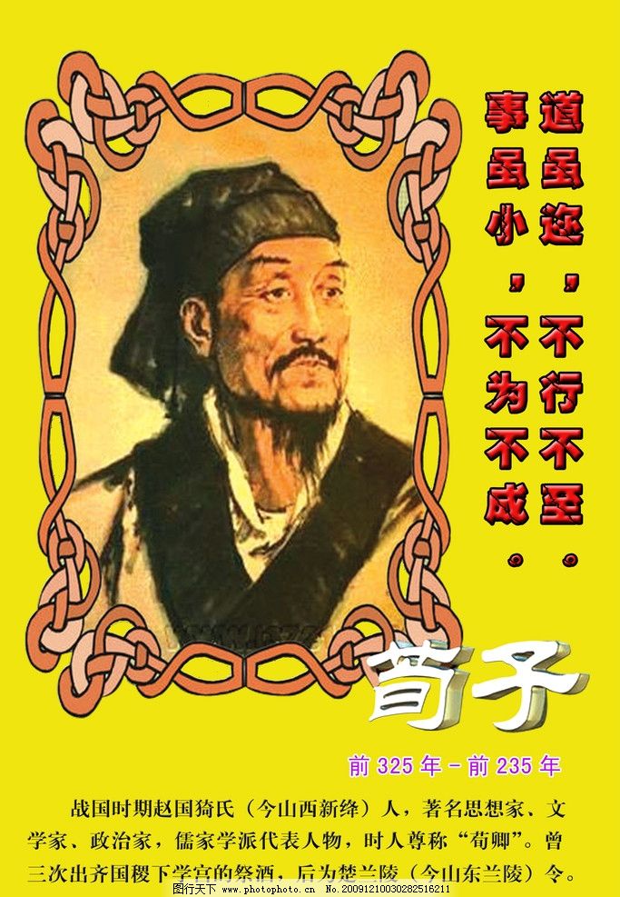 荀子画像 简历 名言图片
