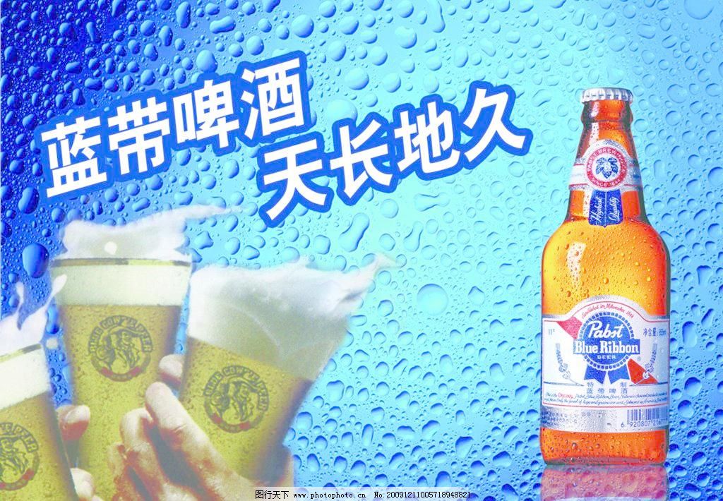 蓝带啤酒图片,蓝带啤酒图片免费下载 广告设计