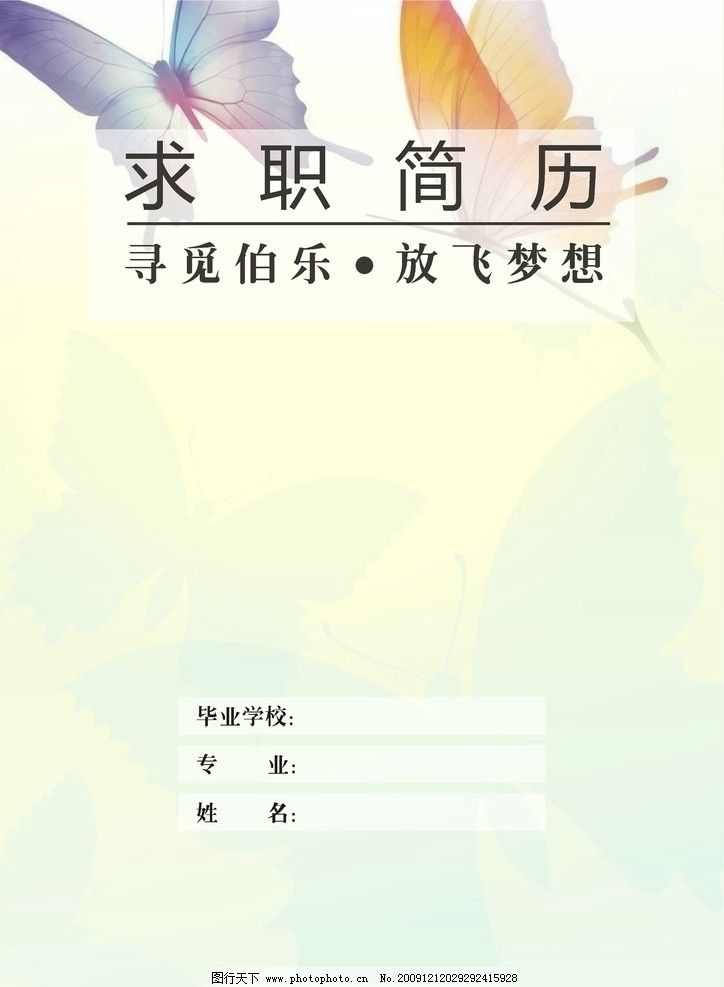求职简历封面图片图片