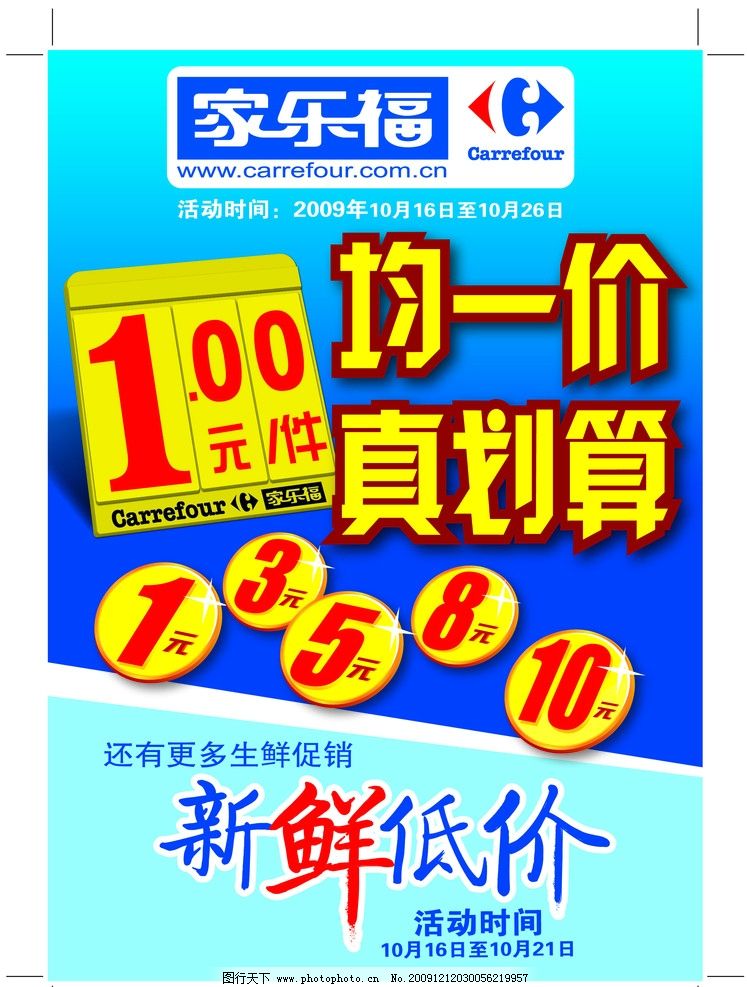 家乐福 海报 玻璃幕 创意 地产 宣传画 吊旗 花 流行 方块 魔方 经典 蛋壳 石头 高度 人物 DM单 X展架 易拉宝 灯箱 广告设计模板 源文件库 春节 psd 扇形 节日 御食园 灯笼 分层图 娃娃 海报设计 广告设计 矢量 AI
