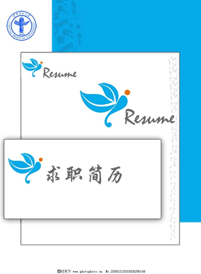 求职简历封面图片图片